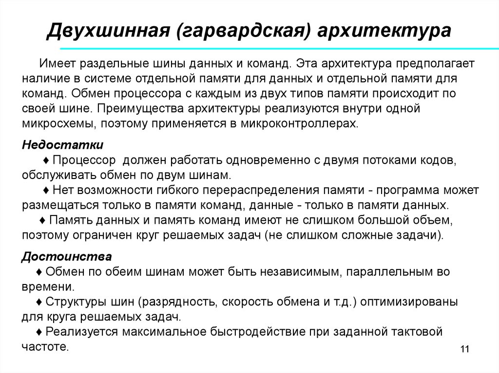 Схема гарвардской архитектуры