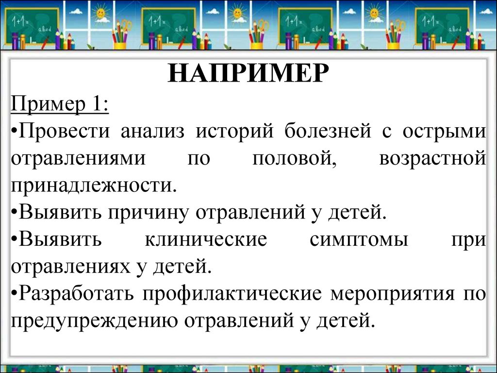 Проведите примеры. Например например примеры. Примеры примеры. На пример или например. Например или на пример как правильно.