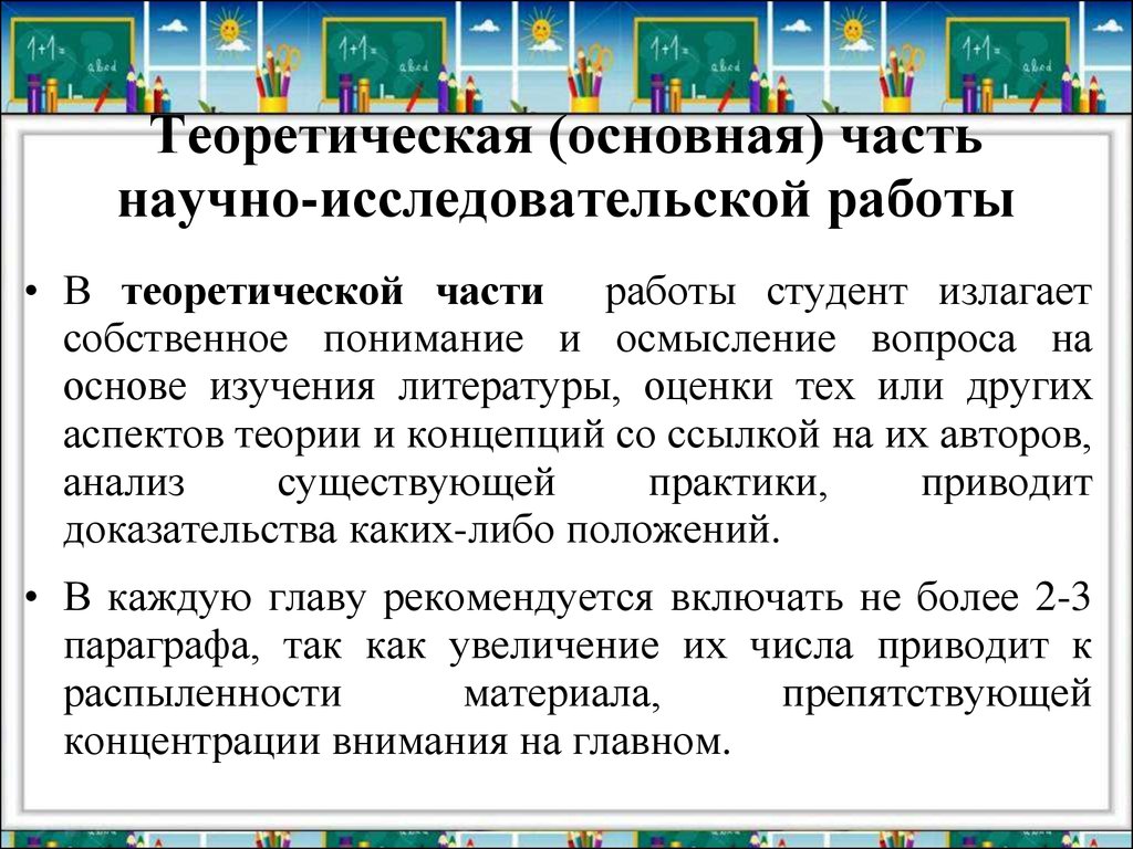 Что писать в теоретической части индивидуального проекта