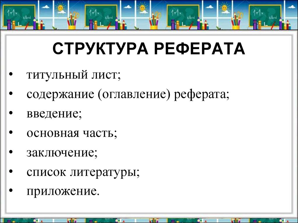 Как сделать доклад для проекта