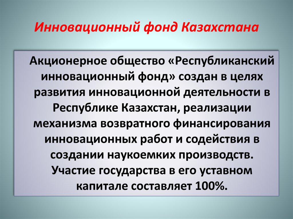 Фонды казахстана