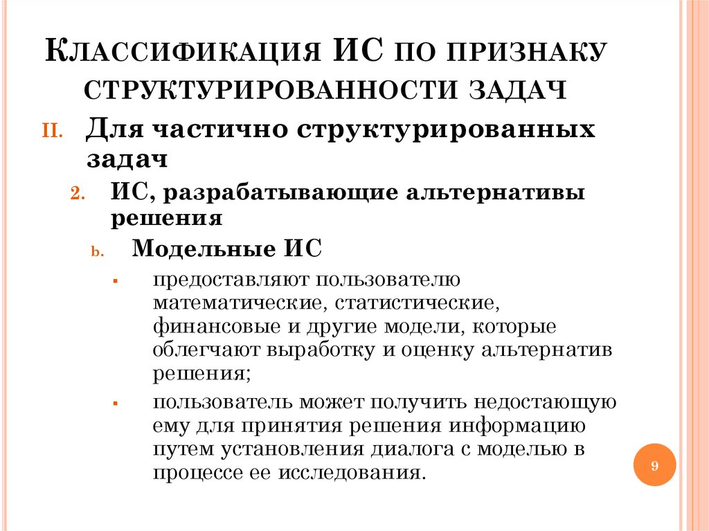 Оценка качества функционирования информационной системы презентация