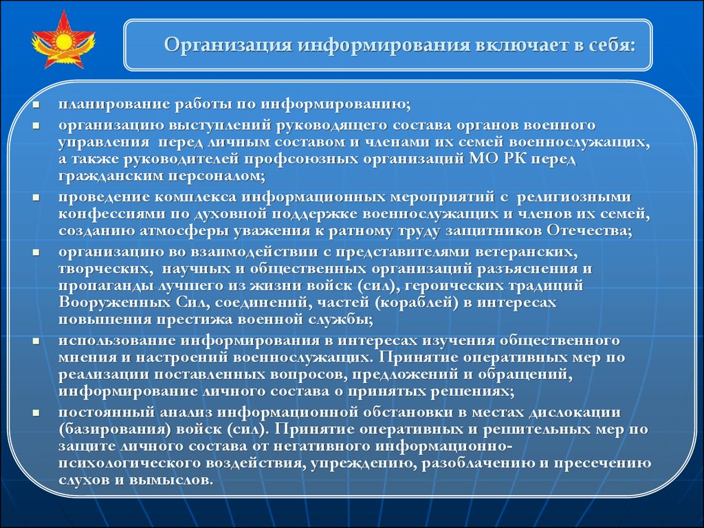 Служба применения. Информирование в организации. Информирование военнослужащих. Информирование личного состава. Военно-политическое информирование.