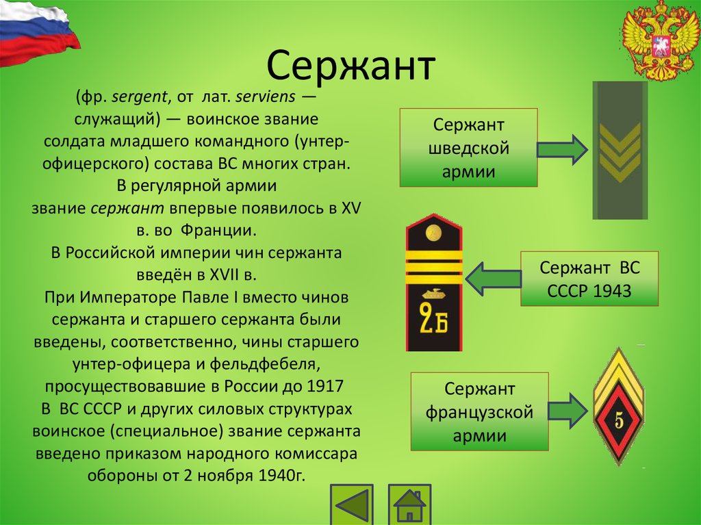 Воинские звания рф презентация