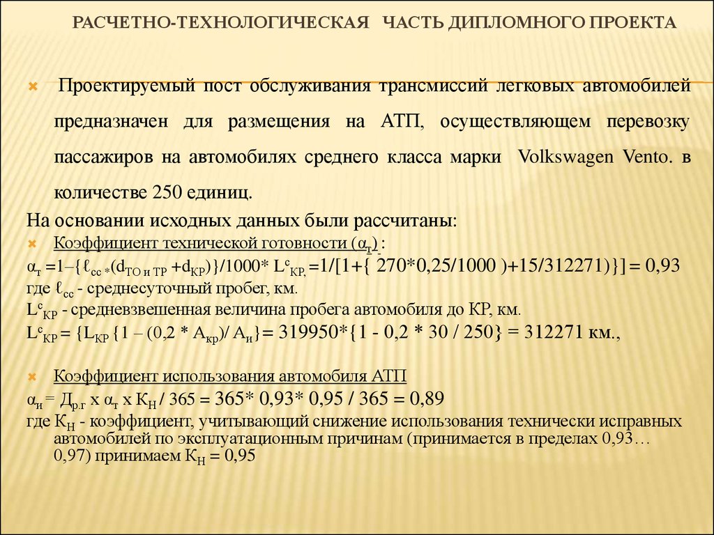 Экономическая часть дипломного проекта