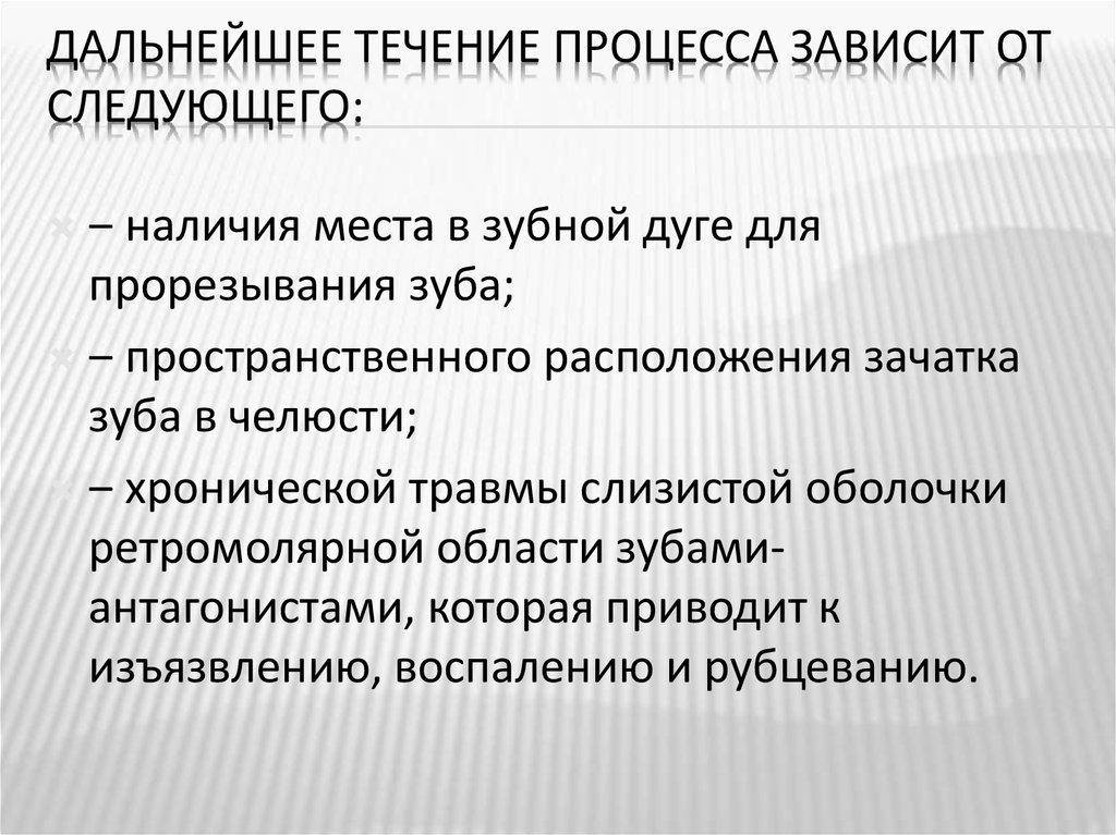 Процесс течения времени