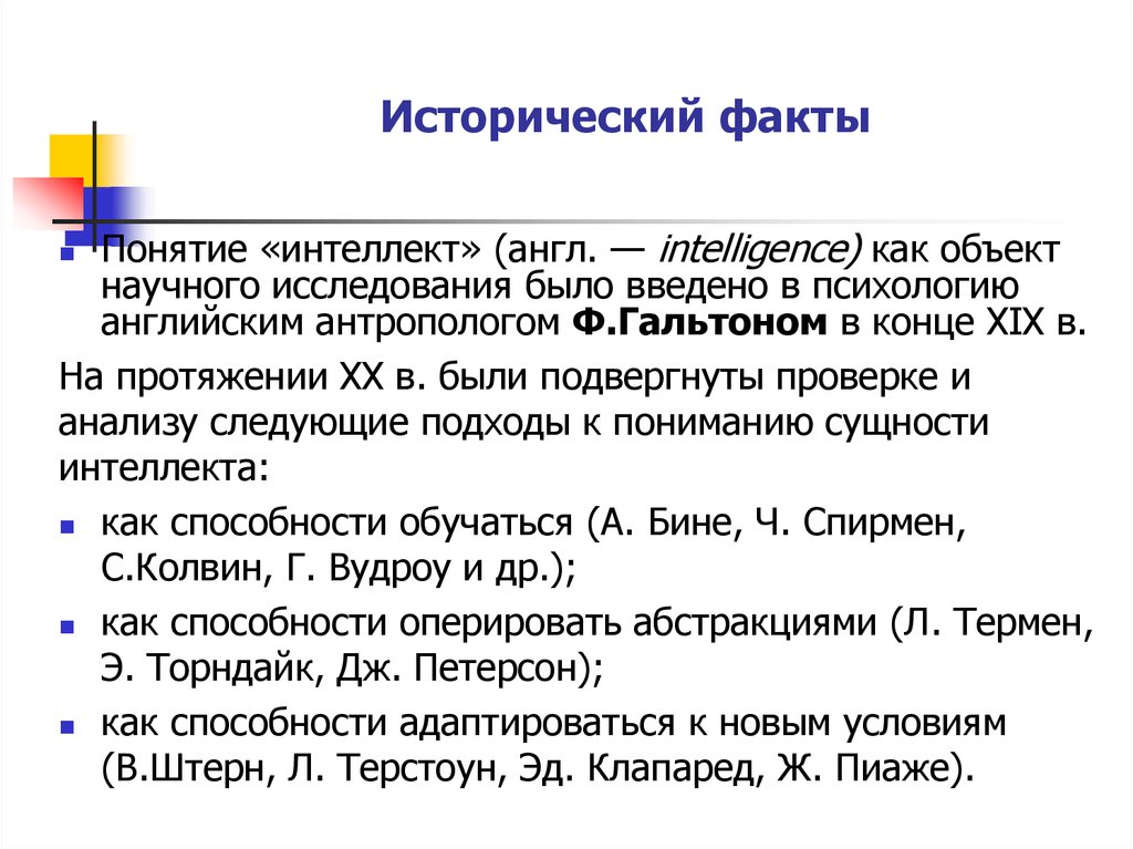 Диагностика интеллекта. Исторические факты. Интересные исторические факты. Исторический факт определение. Исторический факт примеры.