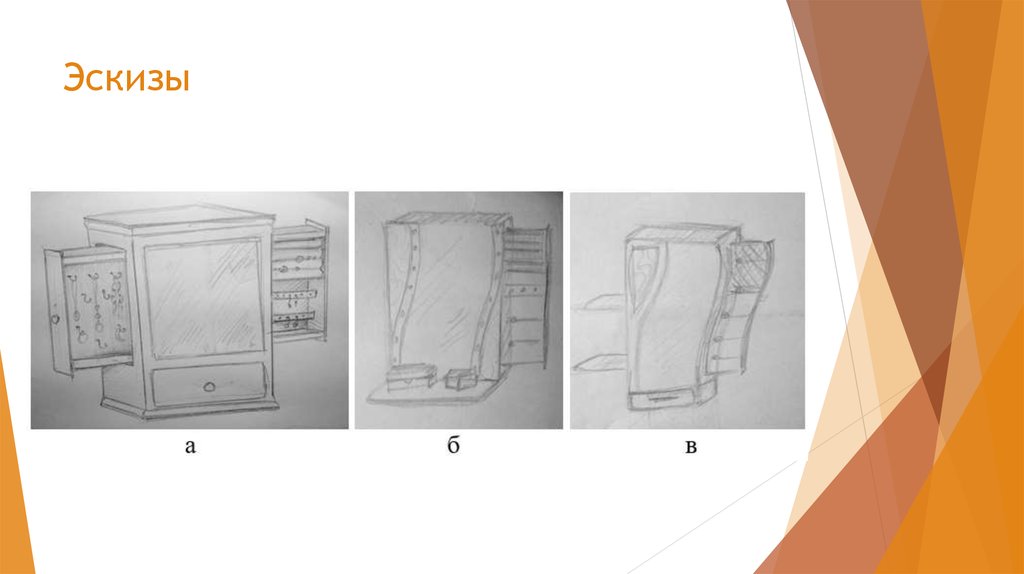 Эскизы