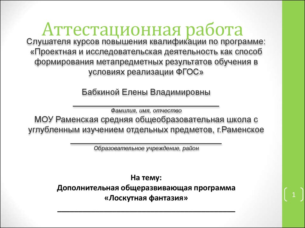 Образец написания работы на категорию по сестринскому делу