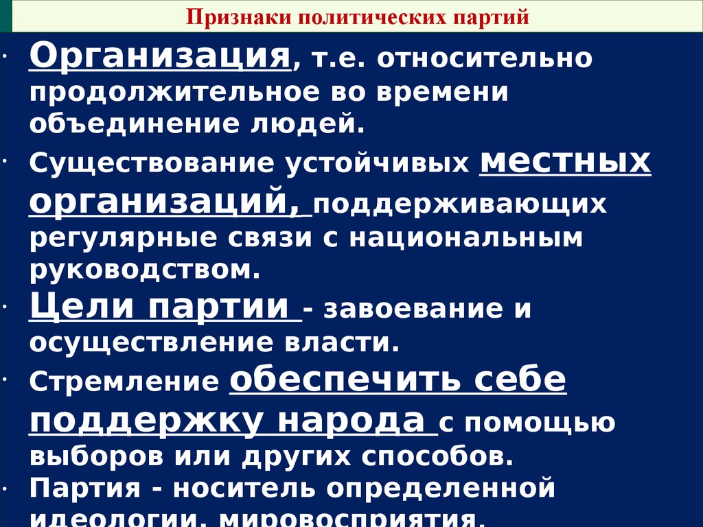 Сложный план по теме политические партии и партийные системы