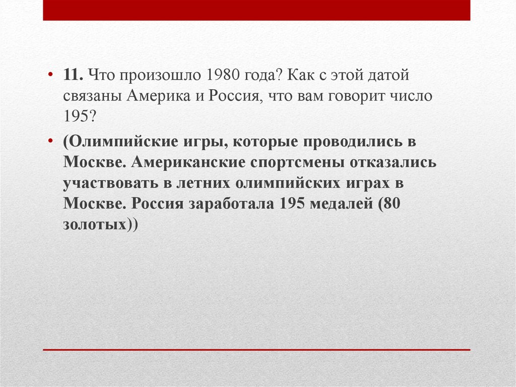 Тест эпоха ссср. ВТО произошло в 1980глду. Что произошло в 1980. Что произошло в 1980 году. Что произошло в 1980 в России.