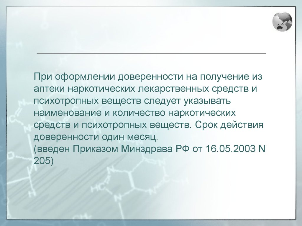 Наркотические средства. Учетная документация - презентация онлайн