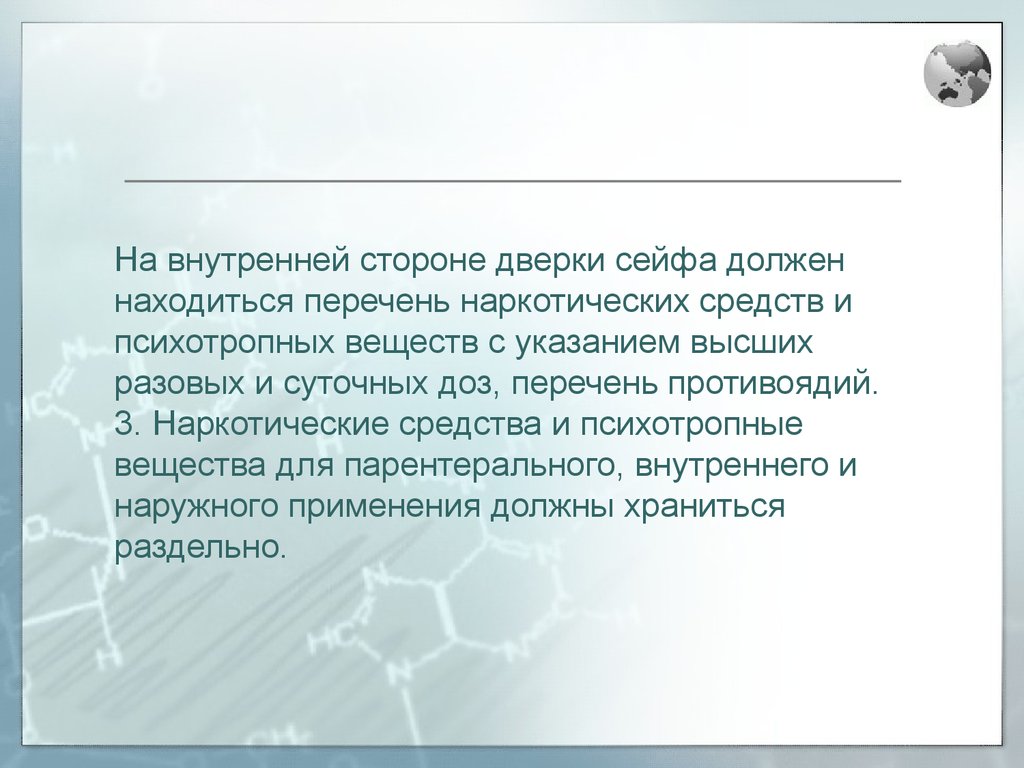 Наркотические средства. Учетная документация - презентация онлайн