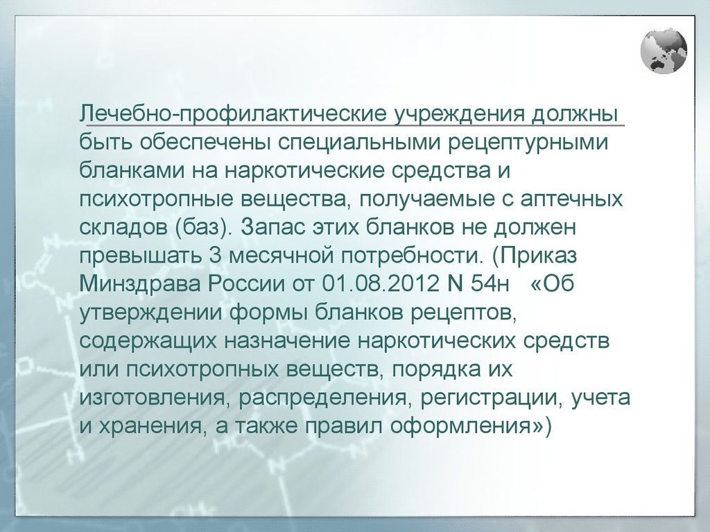 Наркотические средства. Учетная документация - презентация онлайн