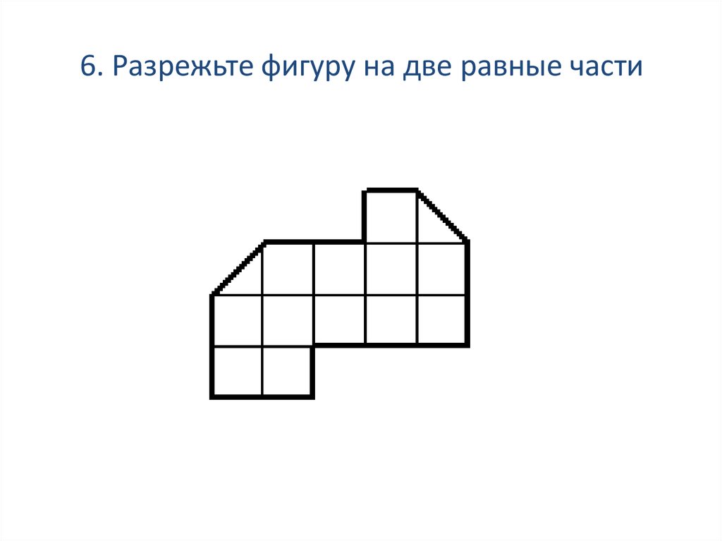 Разрезали ответы