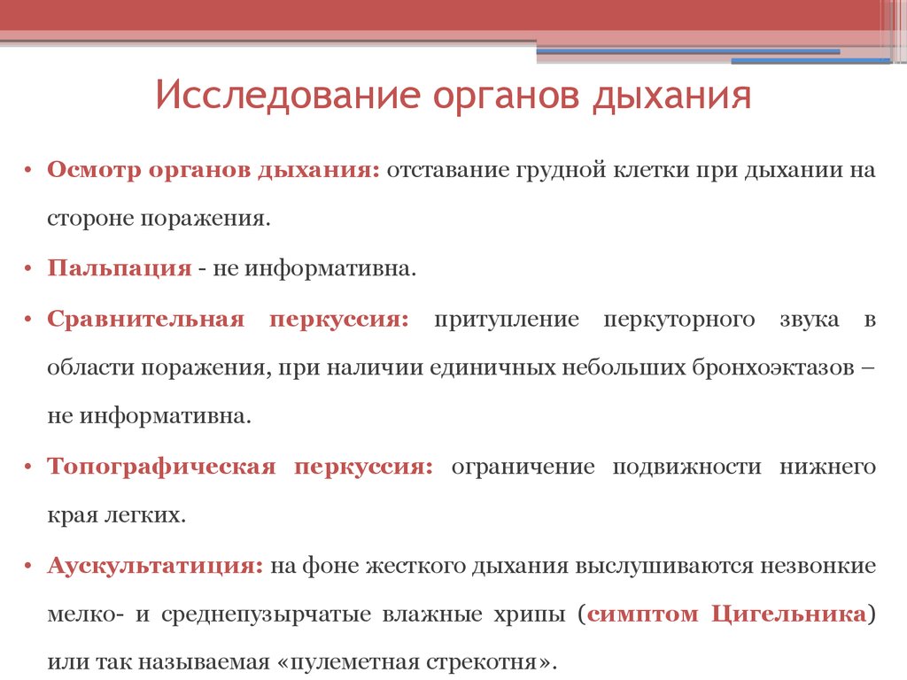 Обследование дыхательной системы у детей презентация