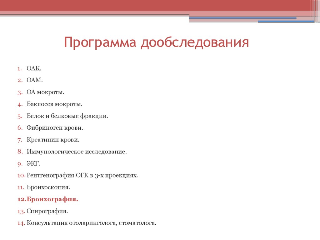 Дообследование. План дообследования. Что значит дообследование. Что такой дооследование. Что такое дообследование в медицине.