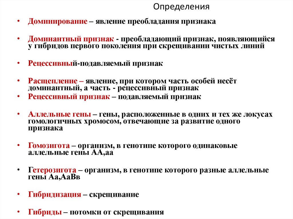 Появляется признак. Преобладающий признак у гибридов. Явления преобладания гибридов доминантного. Гегемония это простыми словами. Явление преобладания у гибридов доминантного признака.