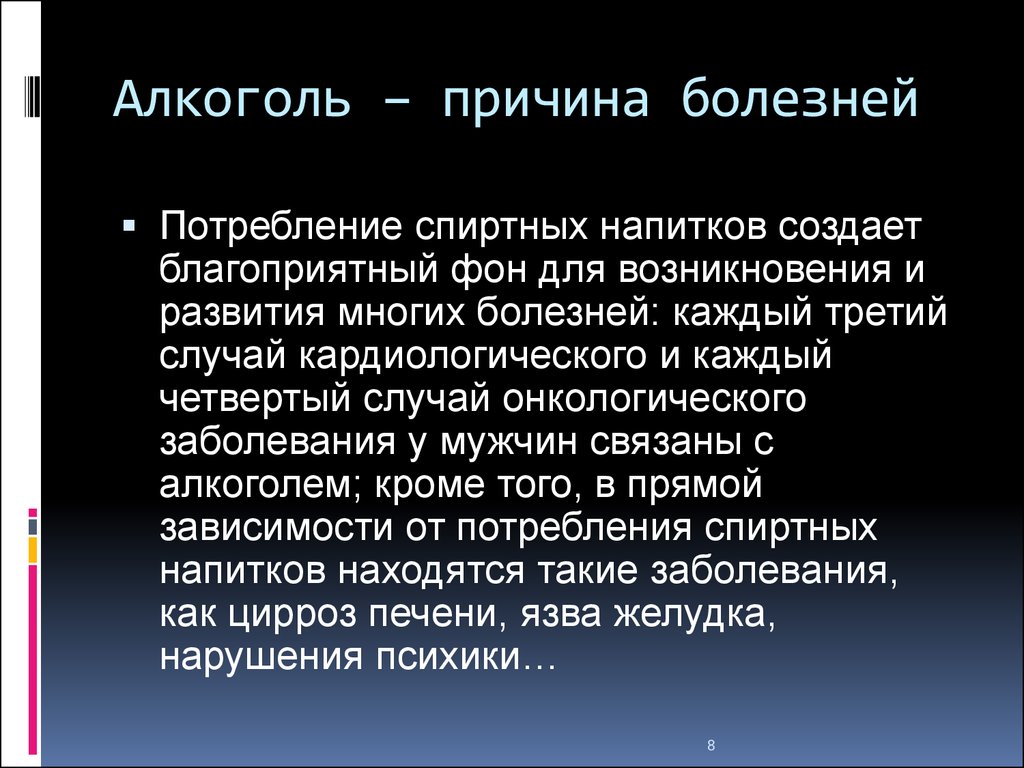 Каждая болезнь. Причины алкоголя. Причины алкоголизма. Алкоголь причина болезней. Причины потребления алкоголя.