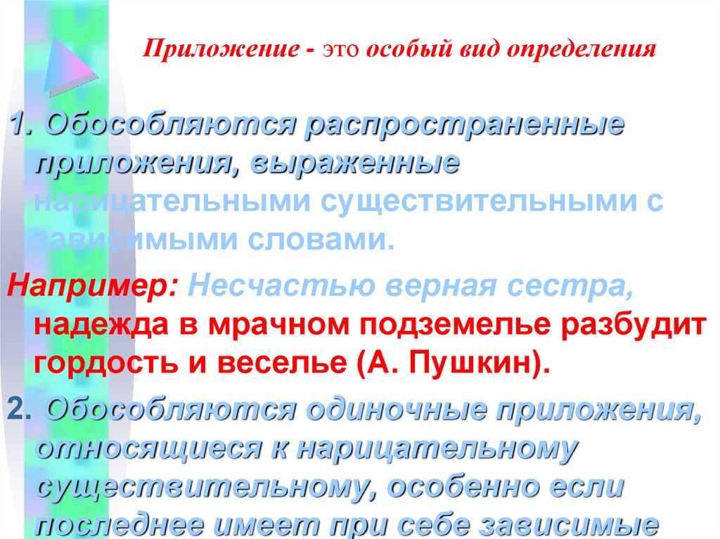 Презентация приложение как особый вид определения 8 класс