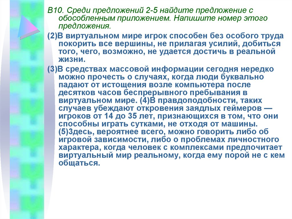 Среди предложений 14. Среди предложений 2 5 Найдите предложение с обособленным. 10 Предложений с обособленным приложением. Составьте 10 предложений с обособленными приложениями.