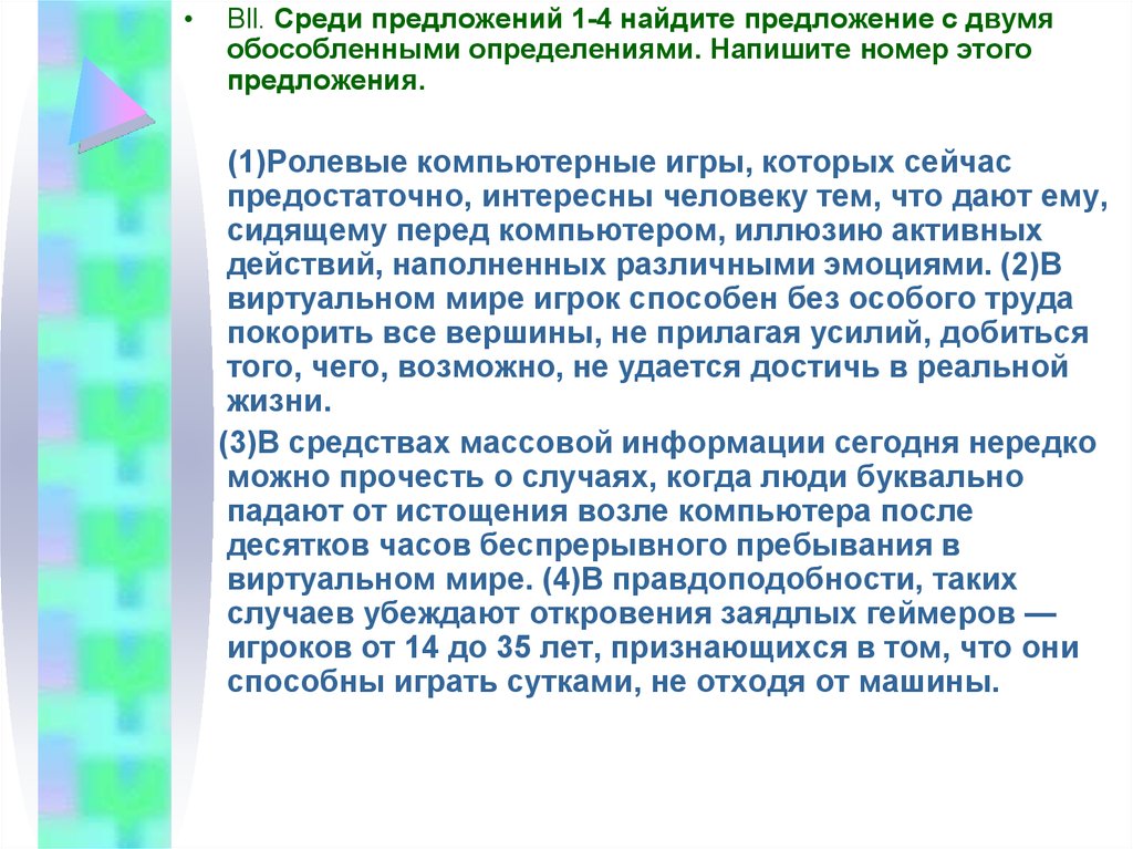 Определить что написано. Среди предложений 1-4 Найдите приложения. Ролка предложение. Ролевое предложение. Ролевые компьютерные игры которых сейчас предостаточно изложение.