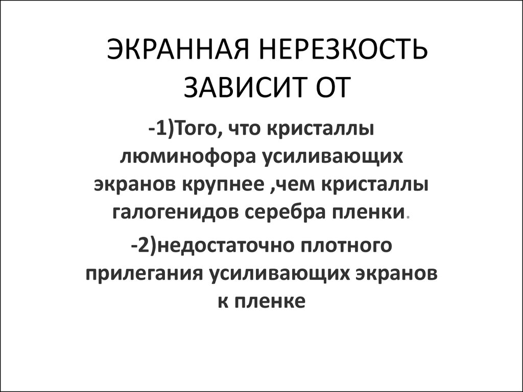 Причины нерезкости изображения