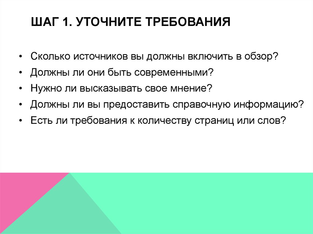 Сколько источников должно быть в проекте