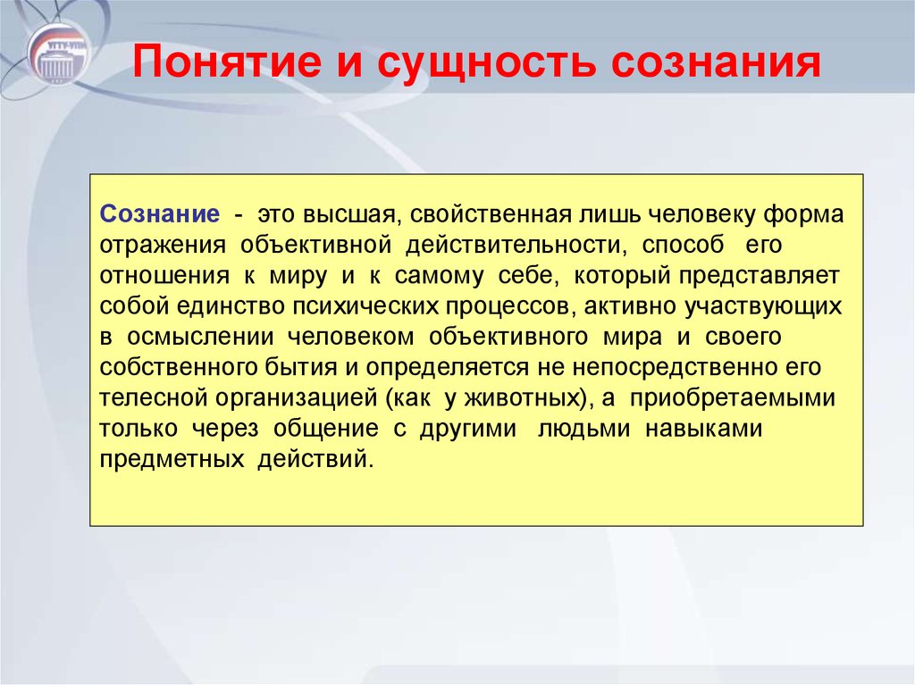 Понимание сознания. Сущность сознания. Сущность понятия сознание. Сущность сознания в философии. Сущность человеческого сознания.