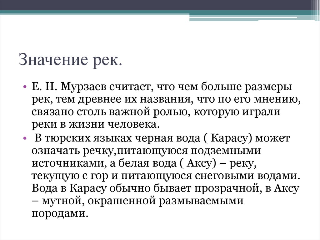 Значение рек. Что значит рек. Значение рек для человека. Обозначить реку.