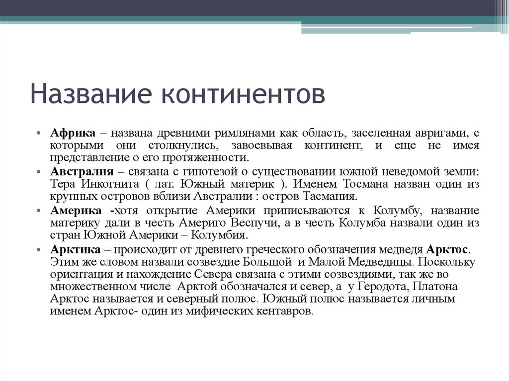 Античной называют. Как называли в древности называли Африку.