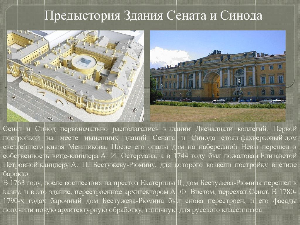 Сенат и синод при петре