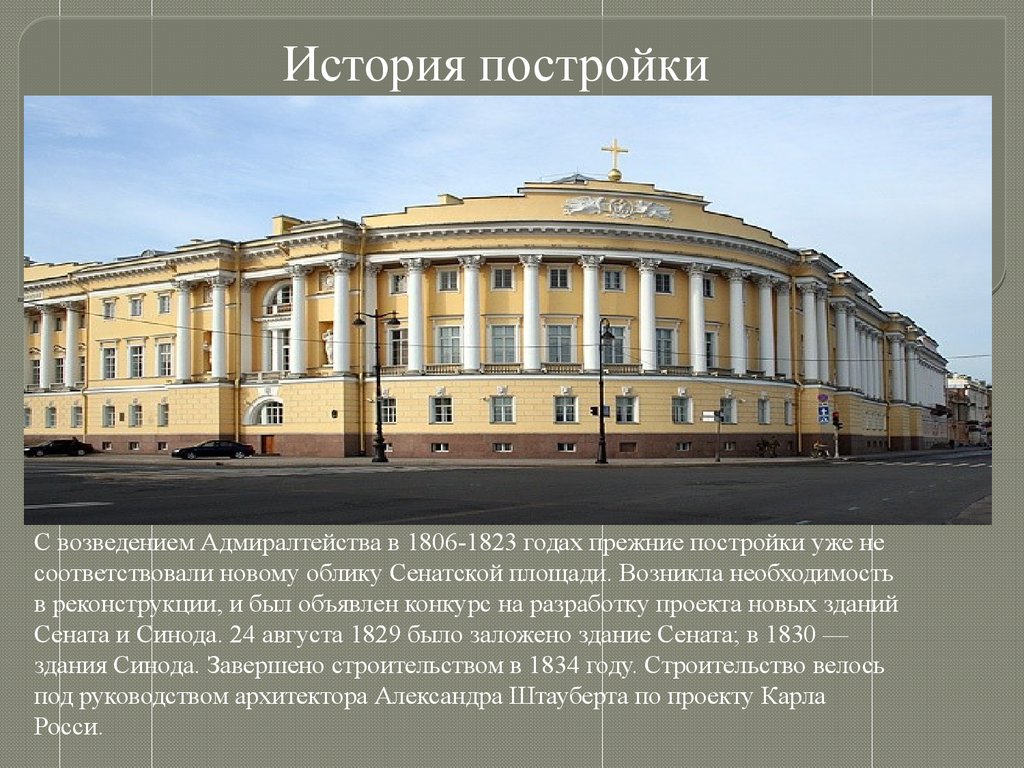 Синод это в истории кратко. Здание Сената и Синода в Санкт-Петербурге. Карл Росси здание Сената. Росси здание Сената и Синода архитектура. Сенатская площадь здание Сената и Синода.