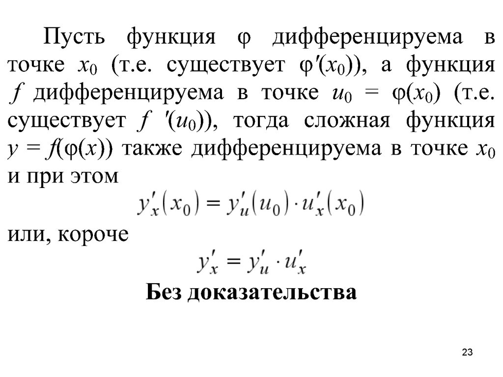 Элементарные функции сложные функции. Производные неявных функций. Производная неявной функции. Производная функции заданной параметрически. Производная неявно заданной функции.