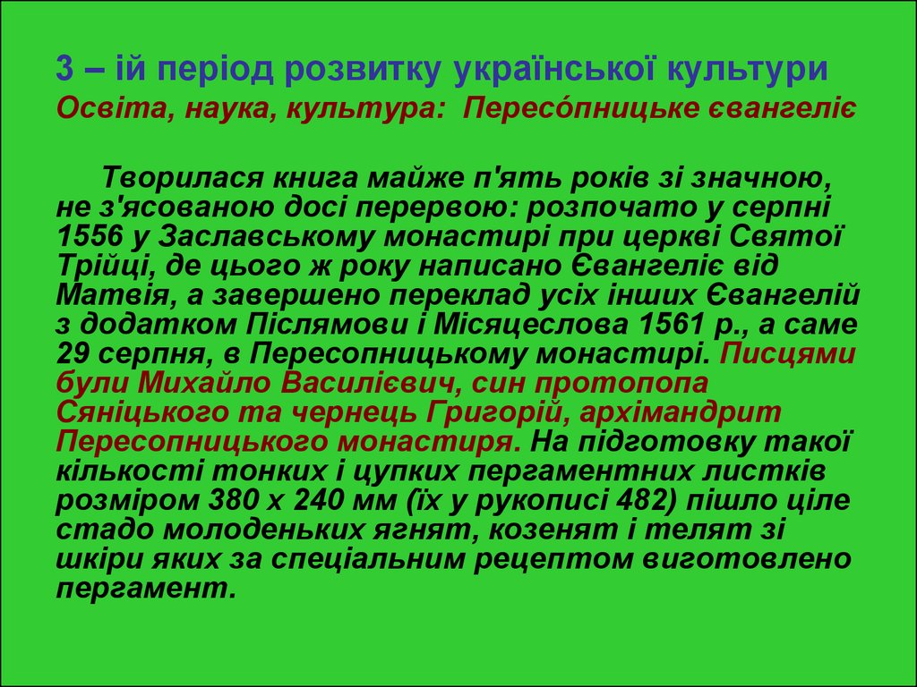 3 – ій період розвитку української культури Освіта, наука, культура: Пересо́пницьке євангеліє