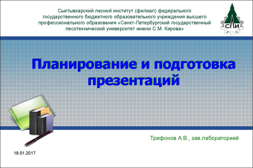 Исправить презентацию онлайн