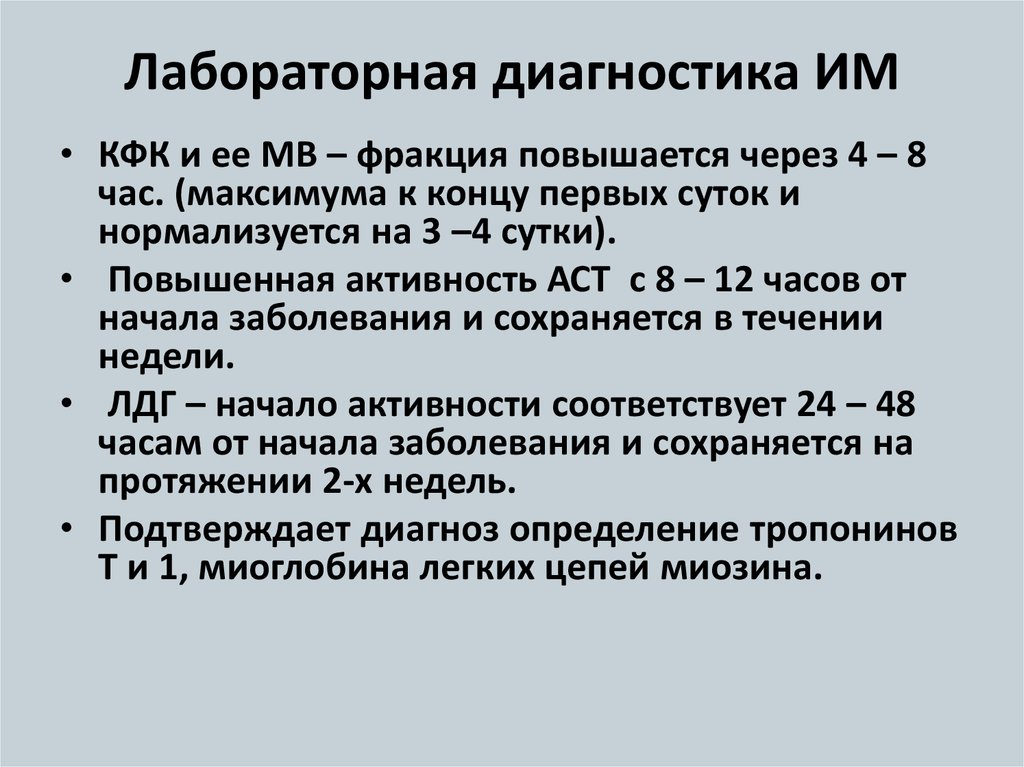 Диагноз стенокардия. Лабораторная диагностика им. Диагностика им. Лабораторная диагностика стенокардии. Лабораторная диагностика ИБС.