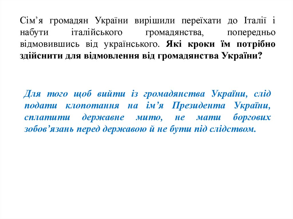 Контрольная работа по теме Поняття й принципи громадянства України