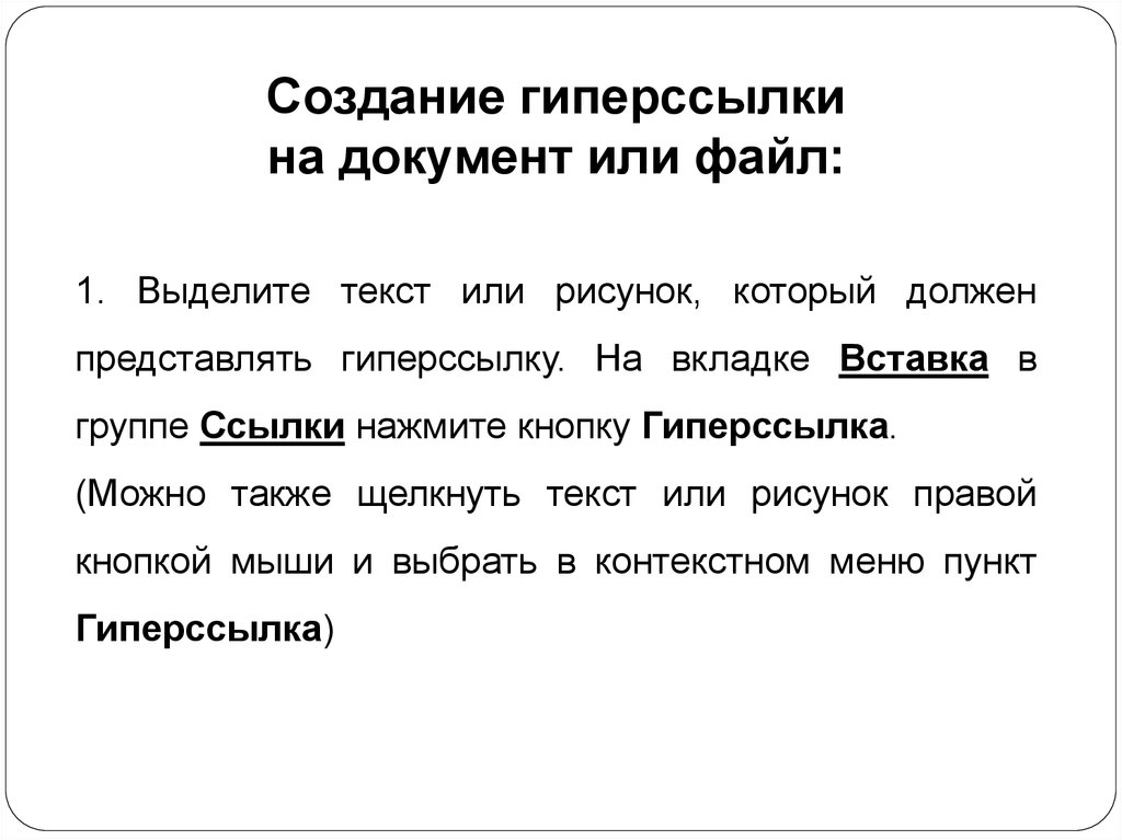 Что называется гипертекстом в компьютерной терминологии