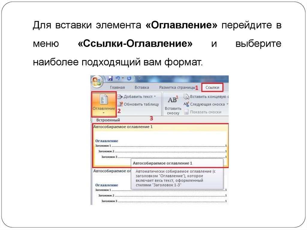 Оформление гипертекстовой страницы. Программа для просмотра гипертекстовых страниц. Автособираемое оглавление. Программа для просмотра гипертекстовых документов. Гипертекстовое представление информации.