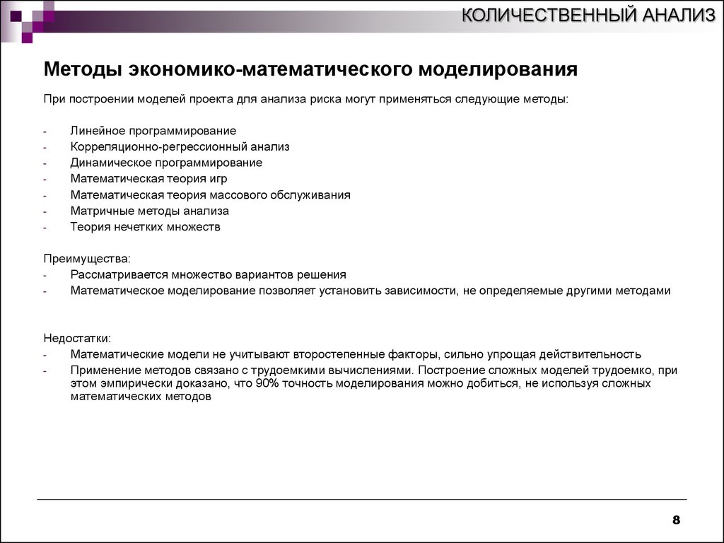 Методы анализа и оценки рисков - презентация онлайн