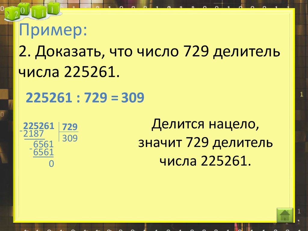 Наибольший делитель 64 и 96