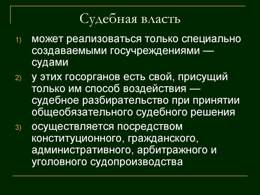 Власть может быть. Воздействие судебной власти. Влияние исполнительной власти на судебную. Влияние президента на судебную власть. . Судебная власть в ПМР реализуется посредством:.