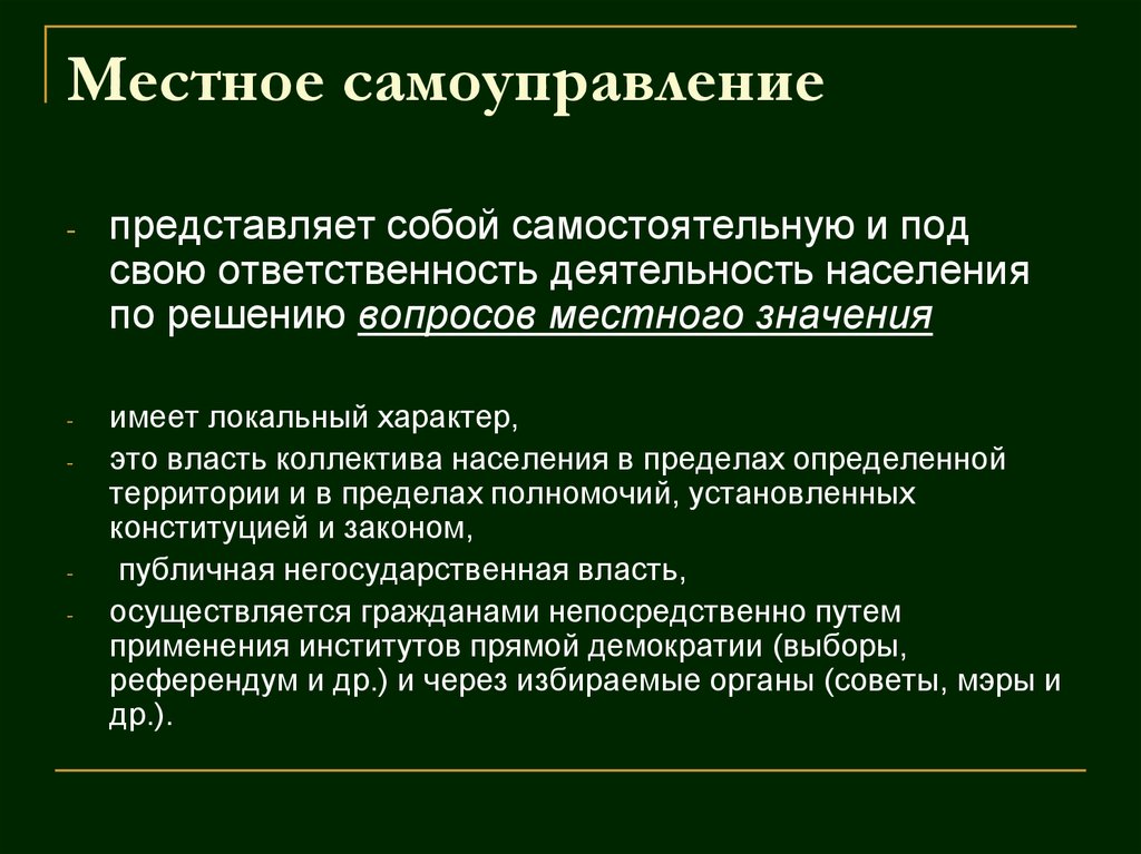 Принцип места. Местное самоуправление представляет собой. Местное самоуправление самостоятельно. Местное самоуправление это самостоятельная деятельность населения. Институты местного самоуправления.