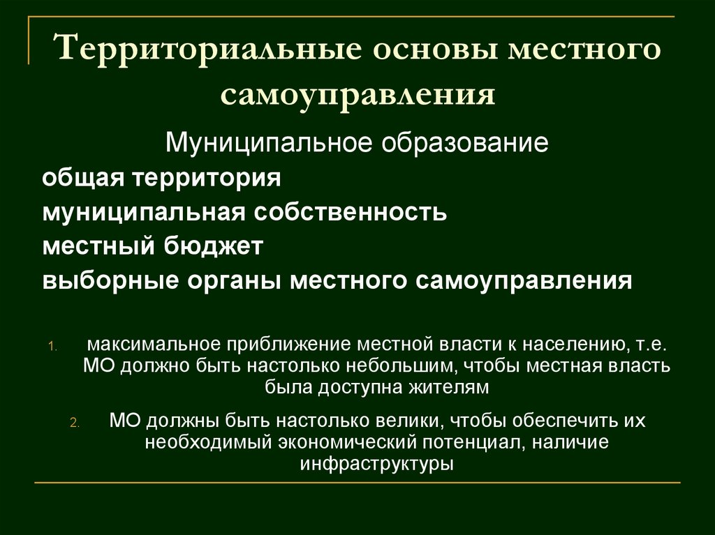 Понятие муниципального образования презентация