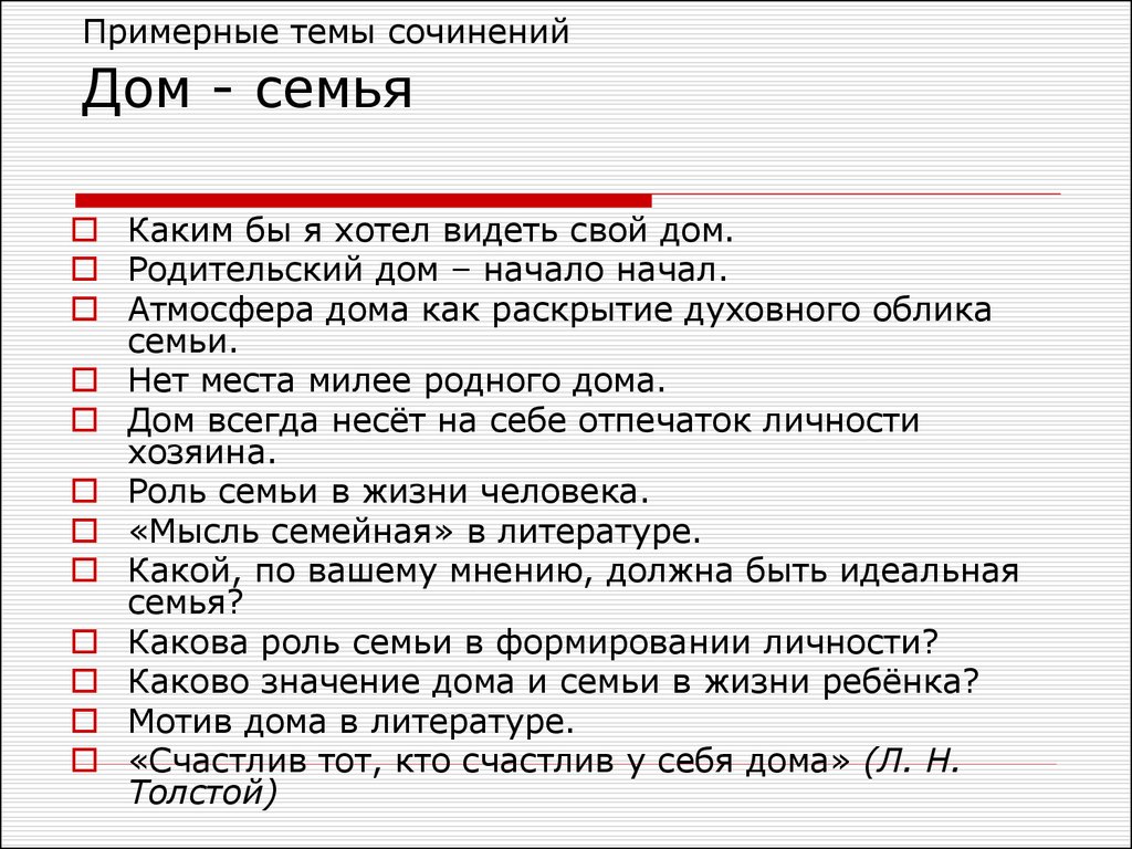 Сочинение по русскому языку 4. Темы для эссе по русскому. Сочинение на тему. Темы сочинений по русскому. Сочинение по теме русский язык.