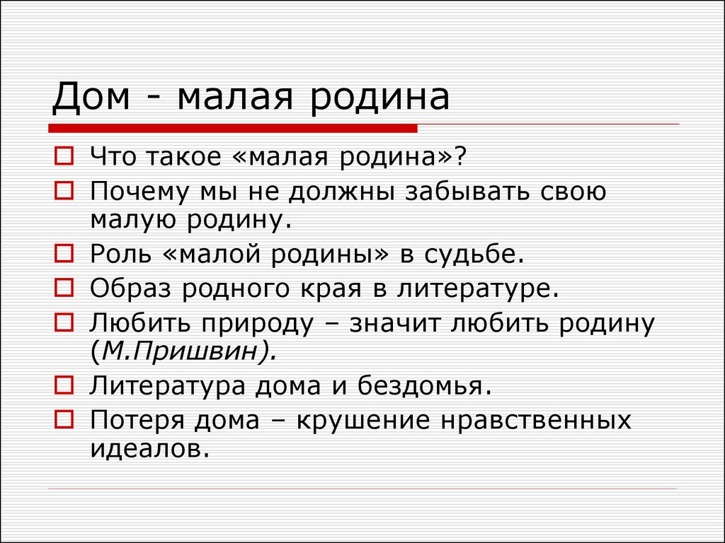 План сочинение о родине