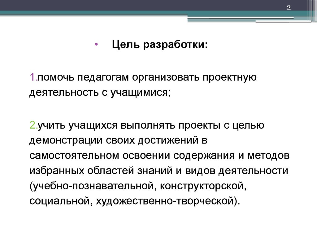 Что такое цель в индивидуальном проекте