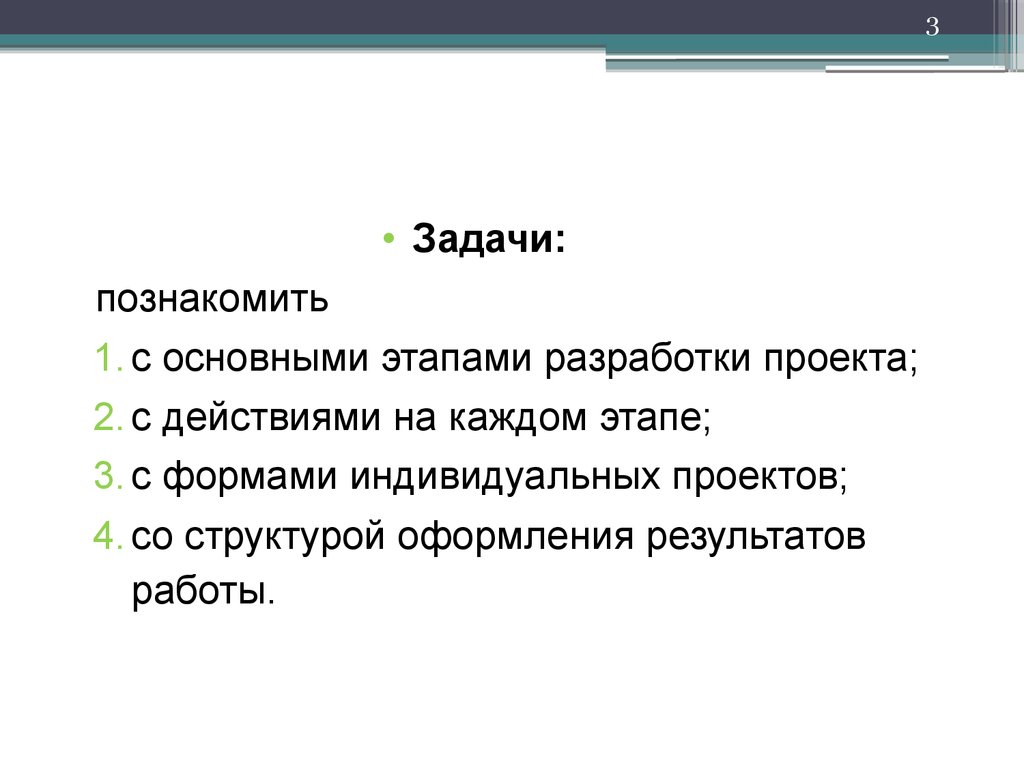 Что такое цель в индивидуальном проекте