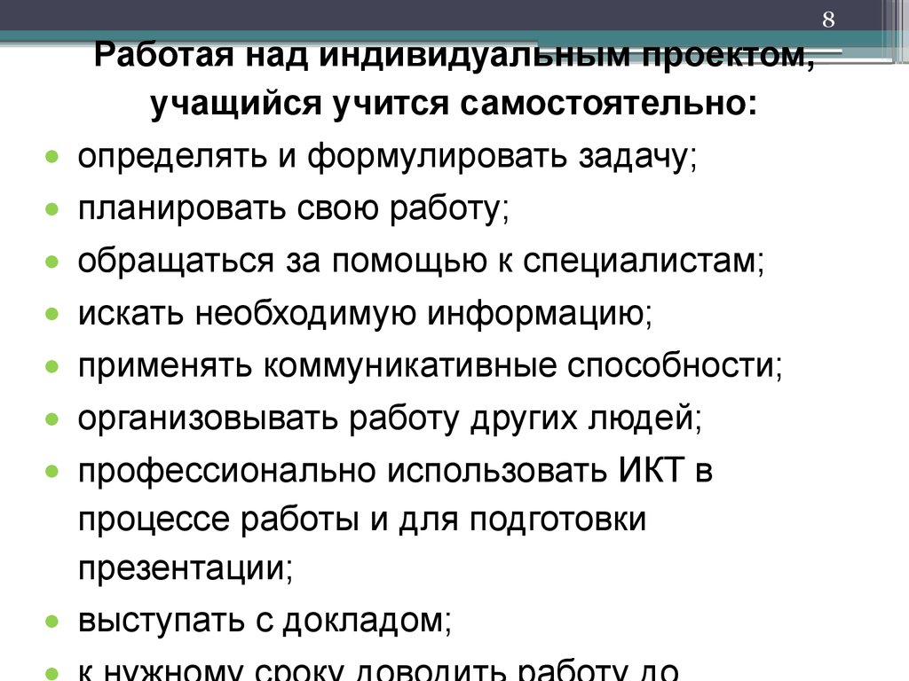 Как правильно делать презентацию для проекта студенту